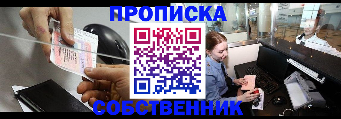 прописка законно в Адыгейске