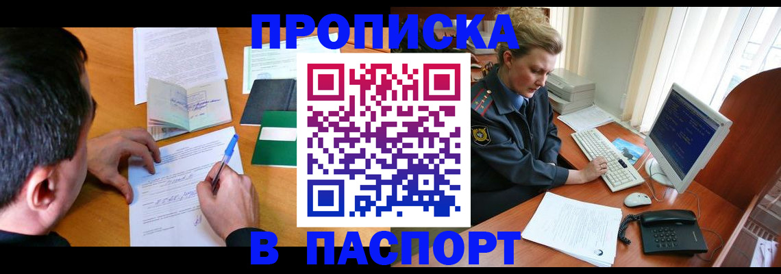 прописка для кредита в Адыгейске