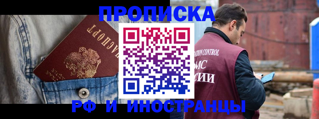 прописка 2025 в Адыгейске