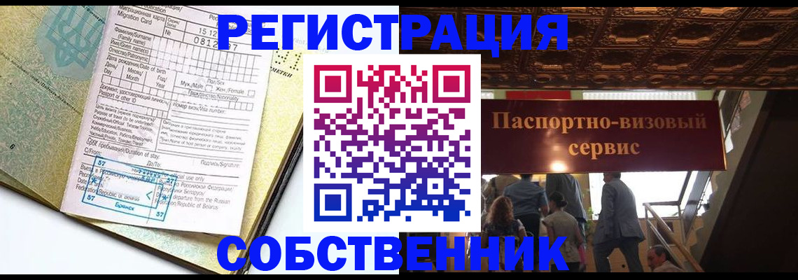 прописка для работы в Адыгейске